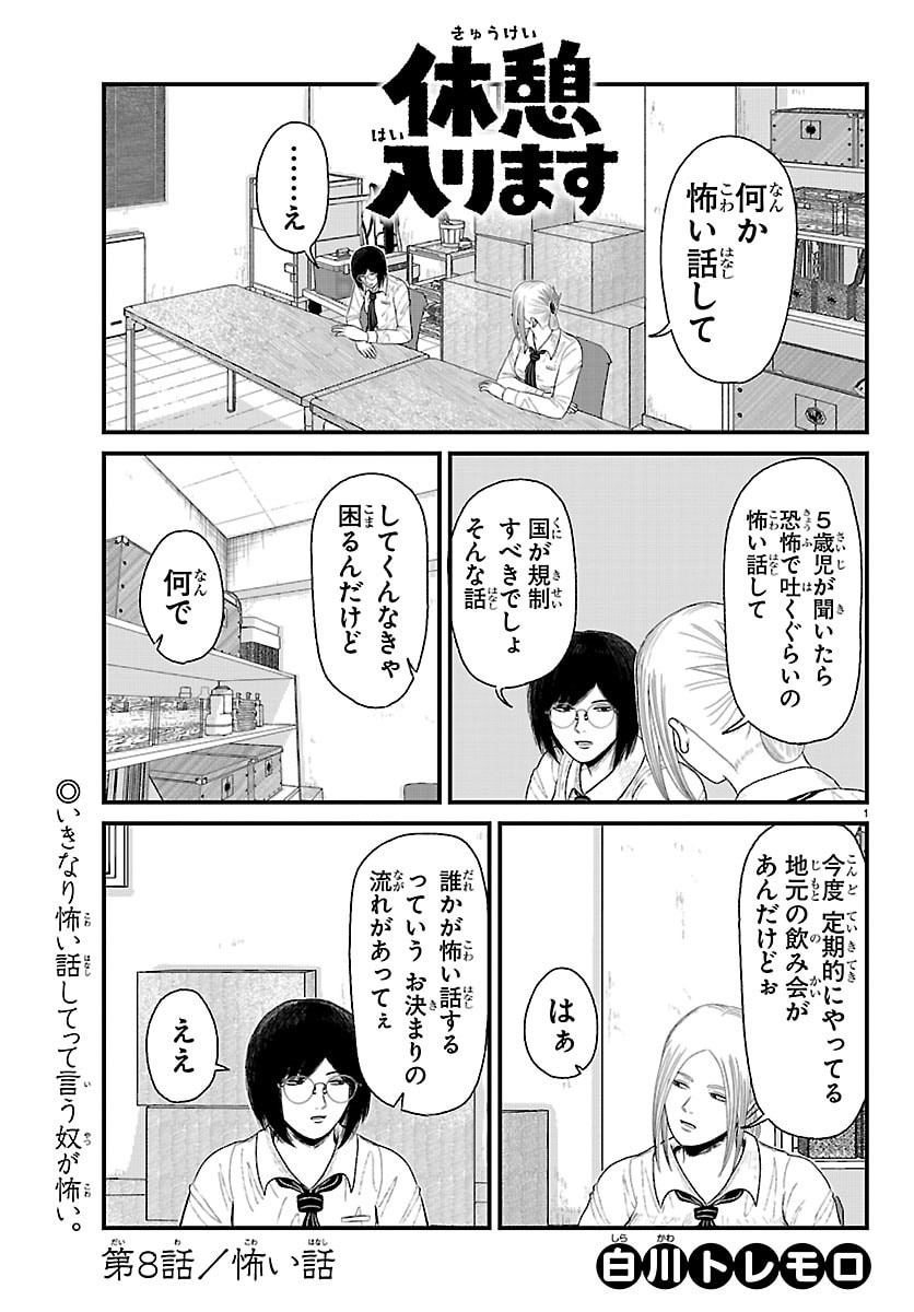 Kyuukei Hairimasu - Chapter 8 - Page 1