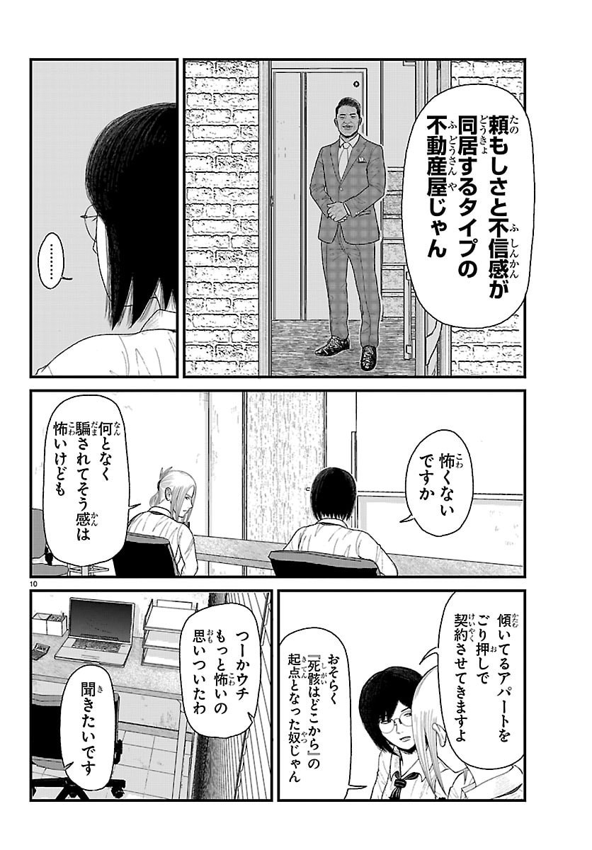 Kyuukei Hairimasu - Chapter 8 - Page 10