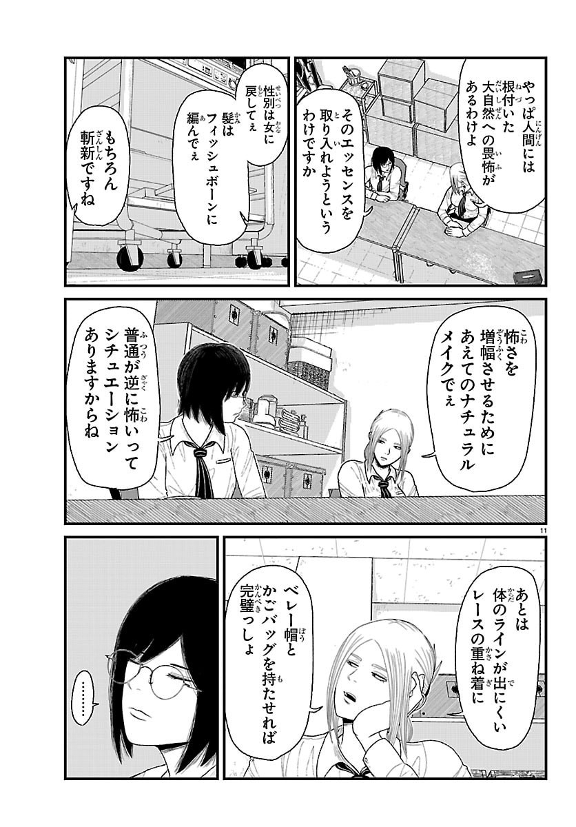 Kyuukei Hairimasu - Chapter 8 - Page 11