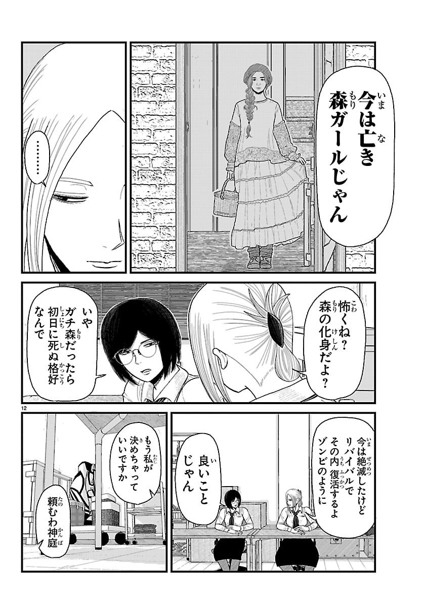 Kyuukei Hairimasu - Chapter 8 - Page 12