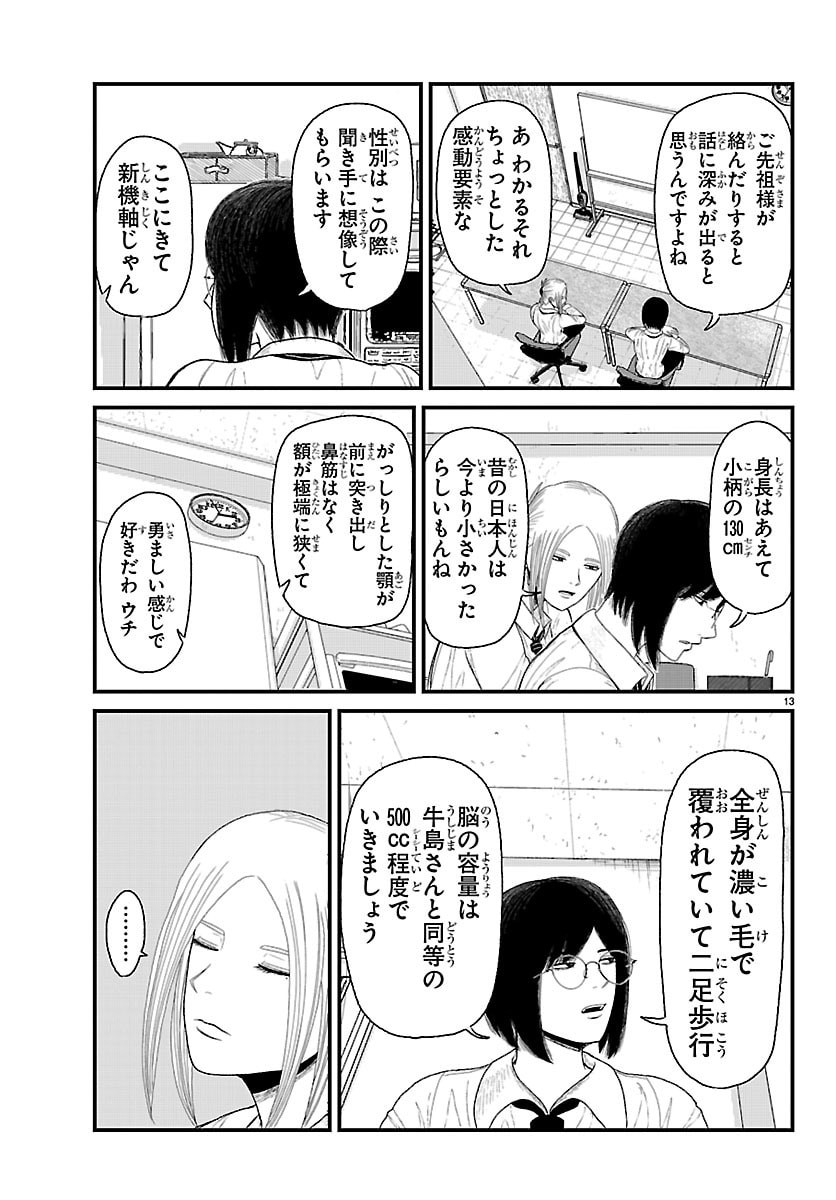 Kyuukei Hairimasu - Chapter 8 - Page 13