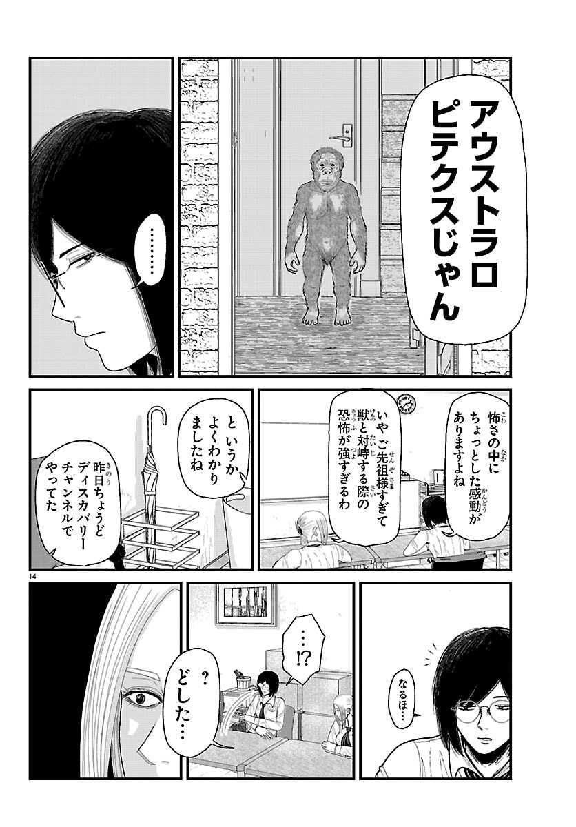 Kyuukei Hairimasu - Chapter 8 - Page 14