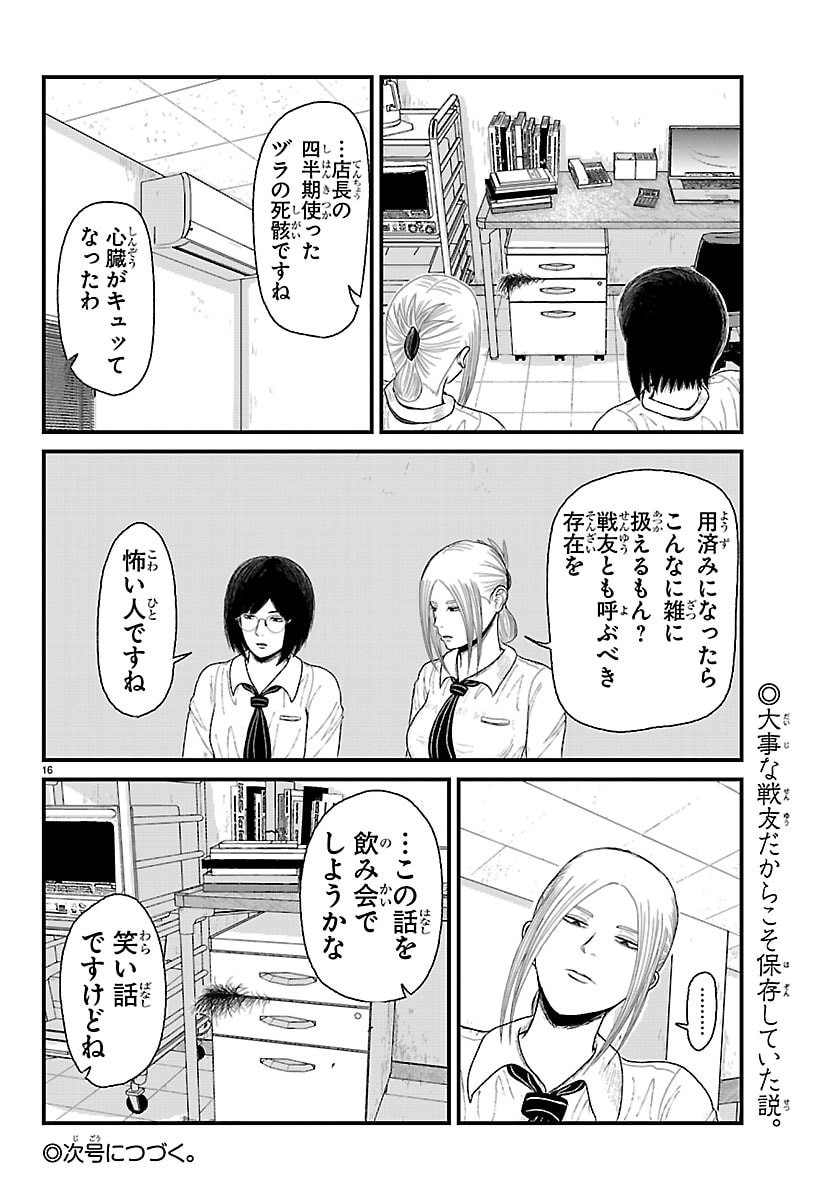 Kyuukei Hairimasu - Chapter 8 - Page 16