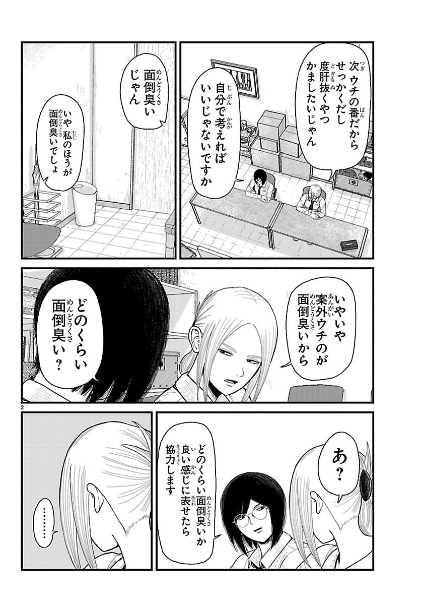 Kyuukei Hairimasu - Chapter 8 - Page 2