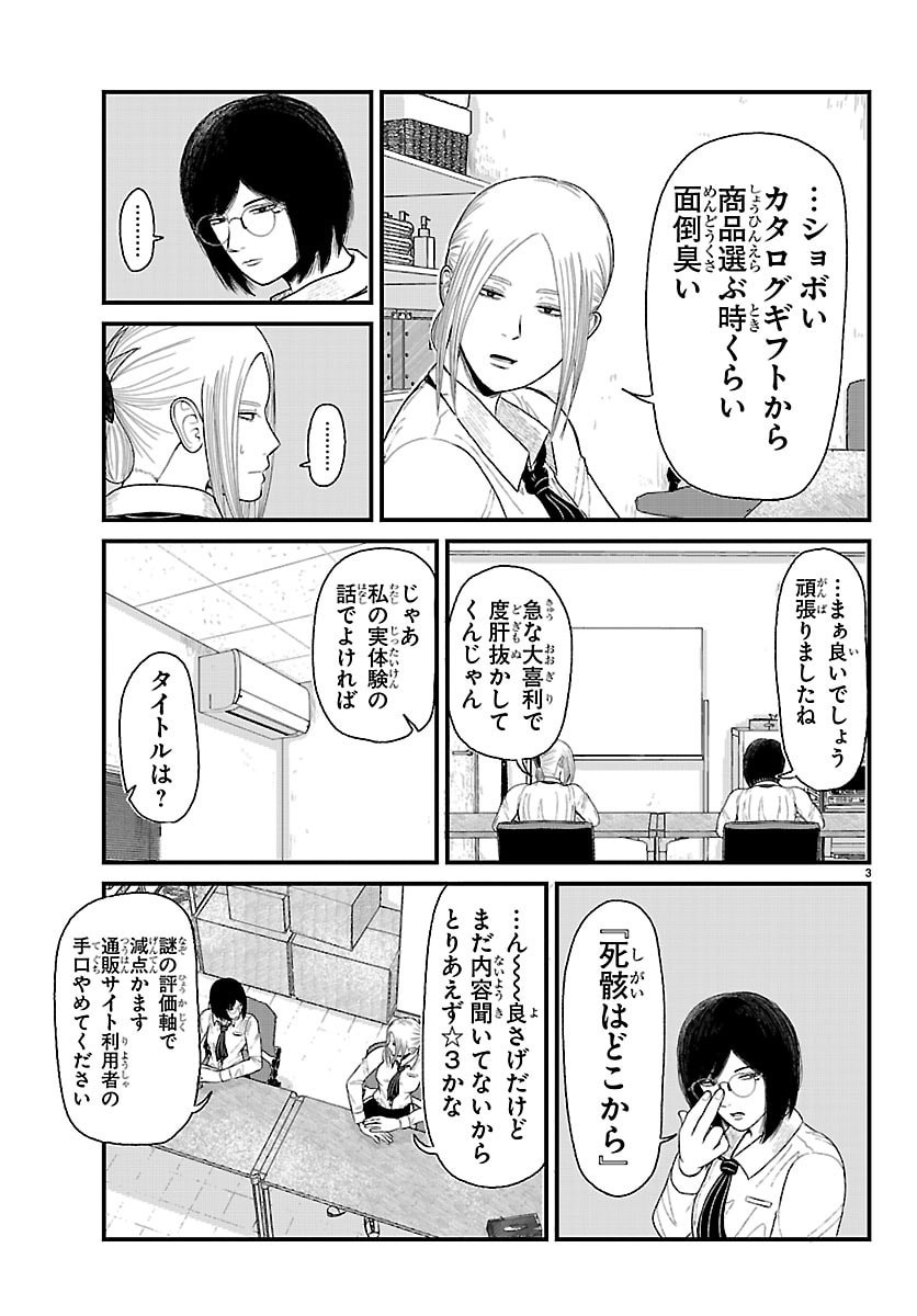 Kyuukei Hairimasu - Chapter 8 - Page 3