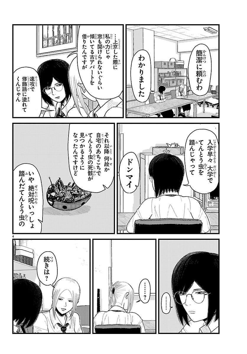 Kyuukei Hairimasu - Chapter 8 - Page 4