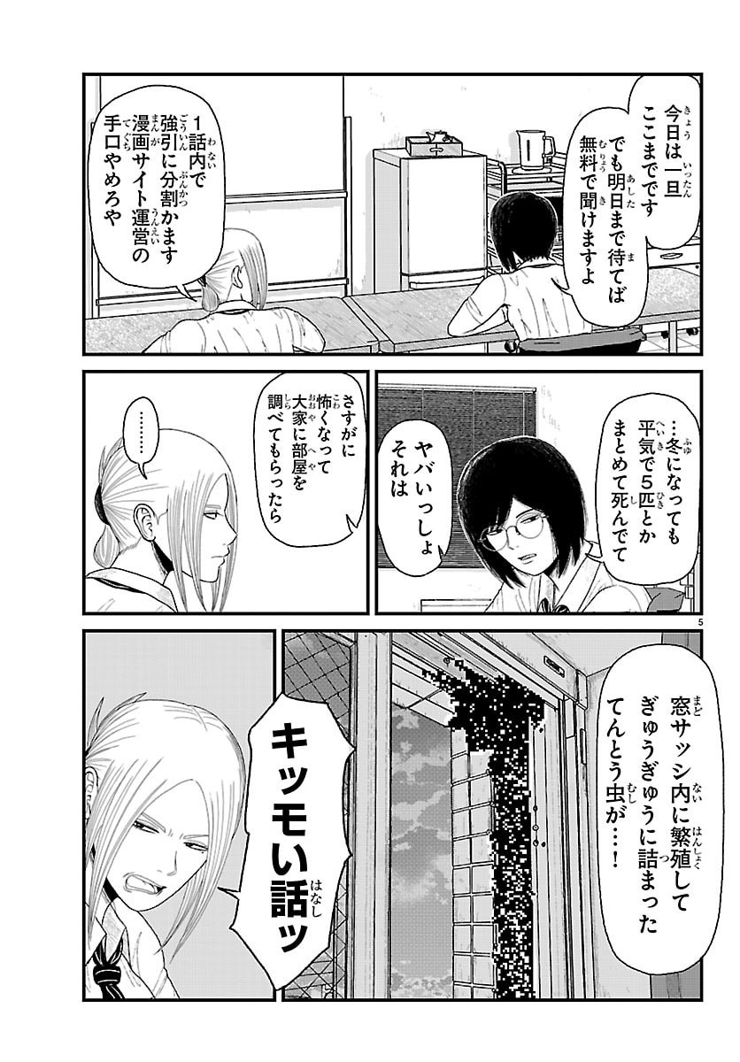 Kyuukei Hairimasu - Chapter 8 - Page 5