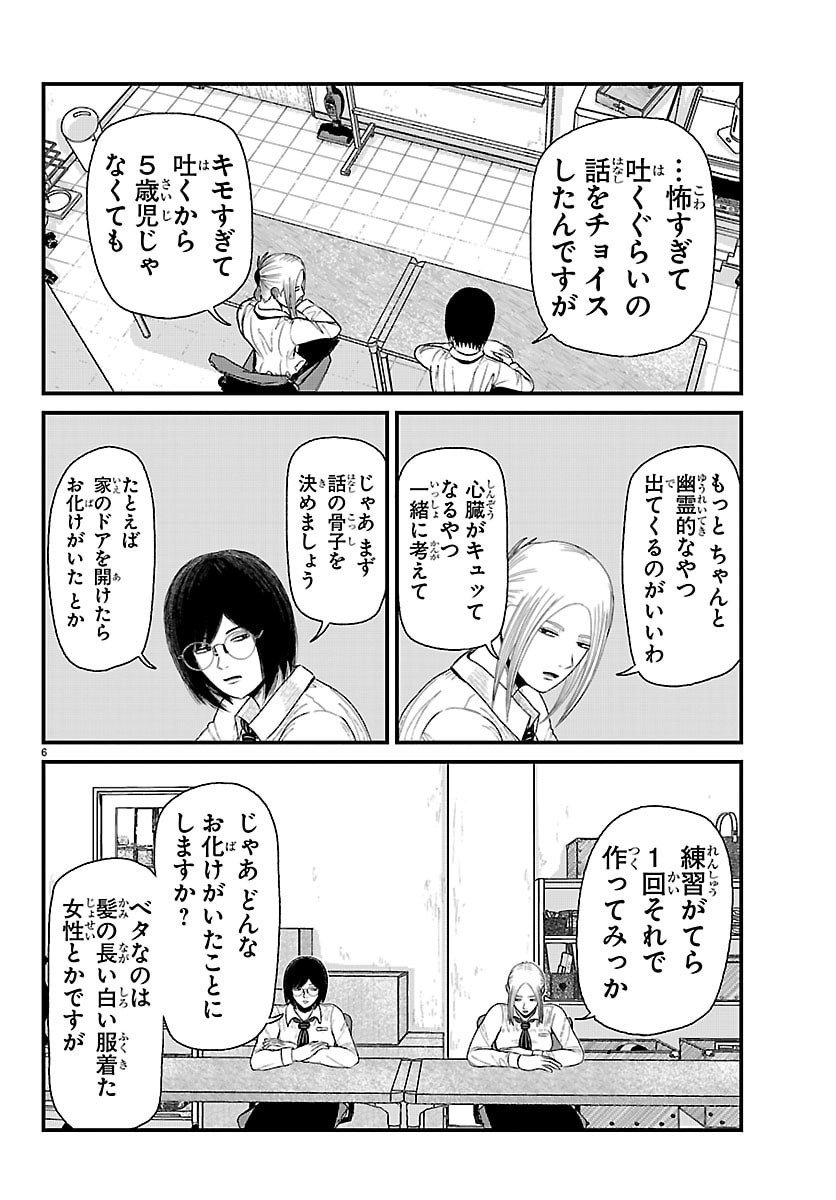 Kyuukei Hairimasu - Chapter 8 - Page 6