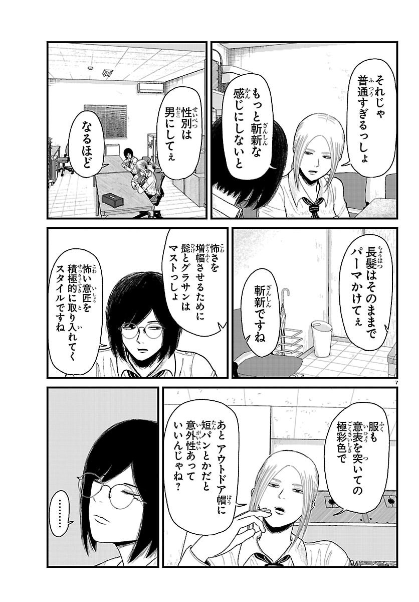 Kyuukei Hairimasu - Chapter 8 - Page 7