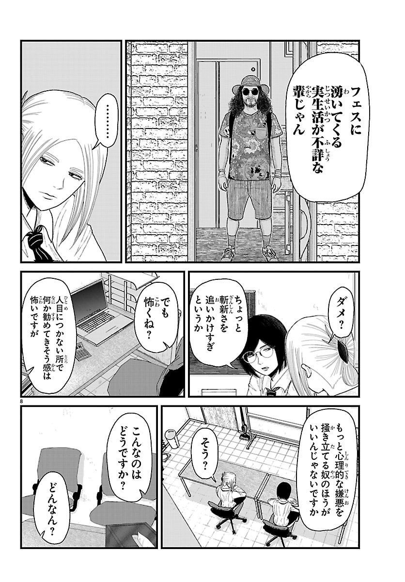 Kyuukei Hairimasu - Chapter 8 - Page 8