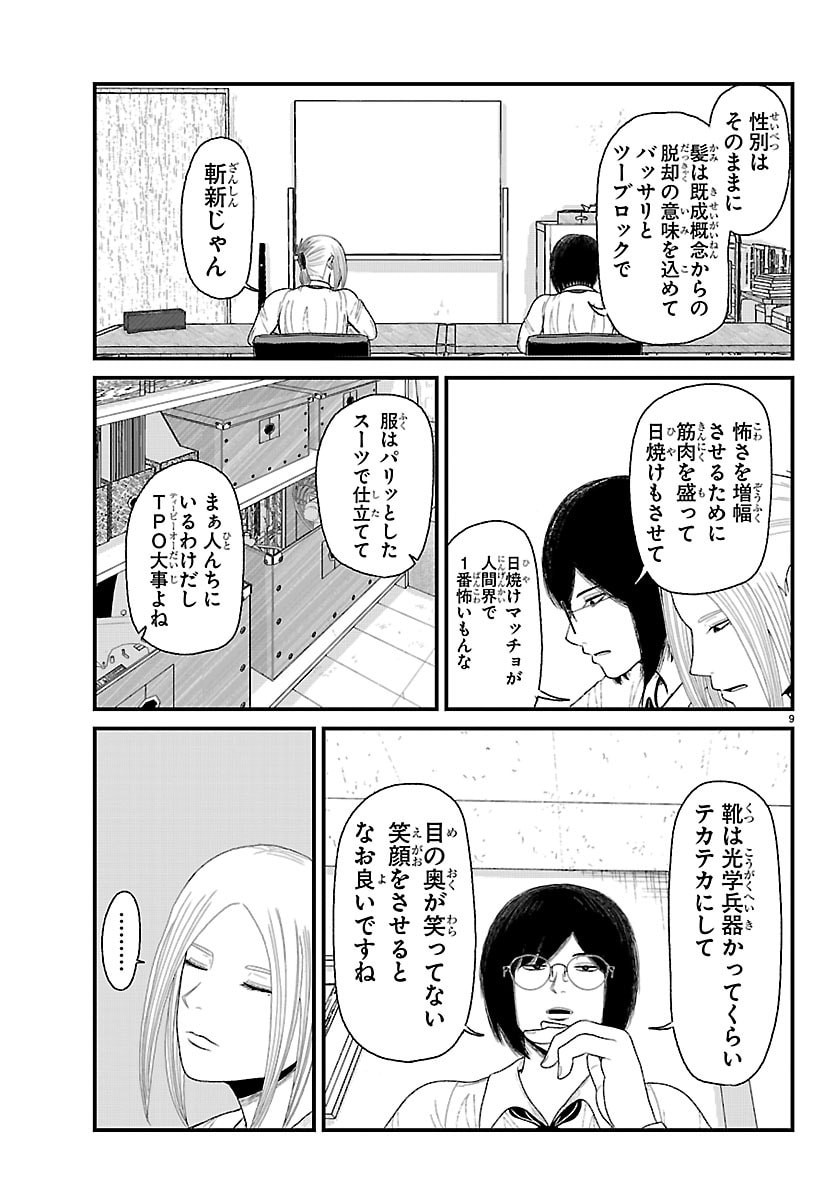 Kyuukei Hairimasu - Chapter 8 - Page 9