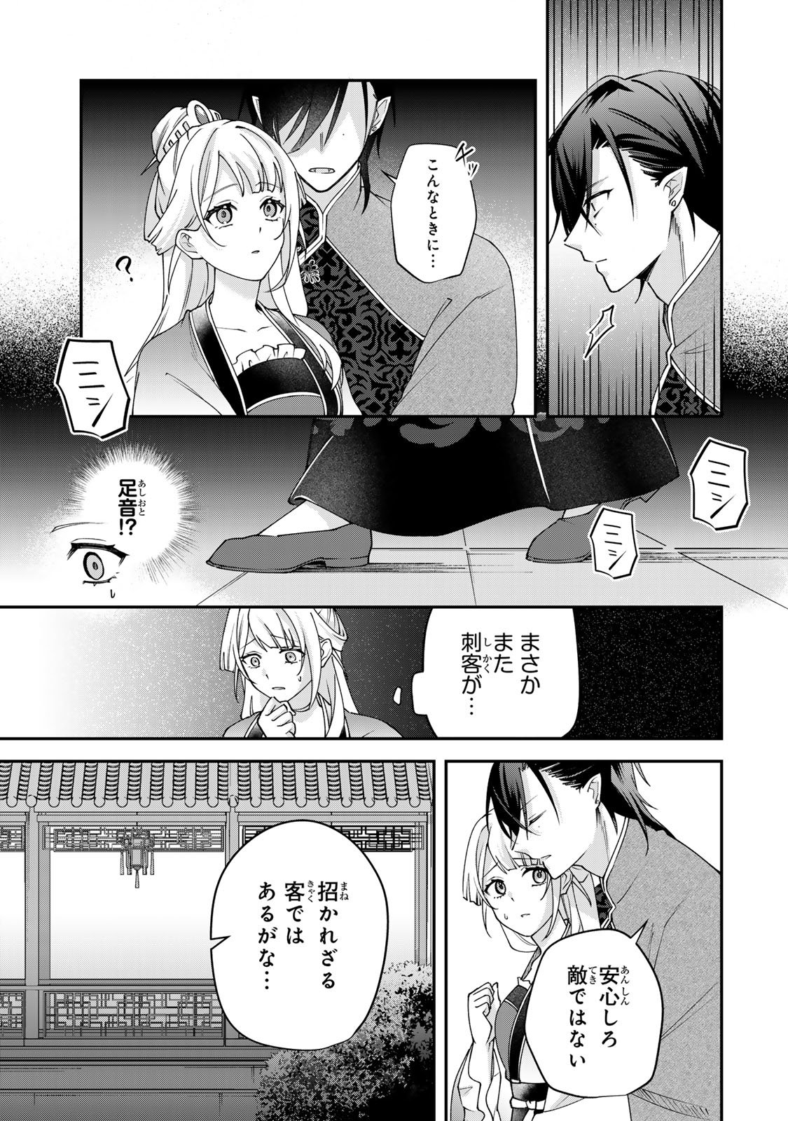 Kyuuketsu Ouji to Ikenie Hanayome - Chapter 6 - Page 11