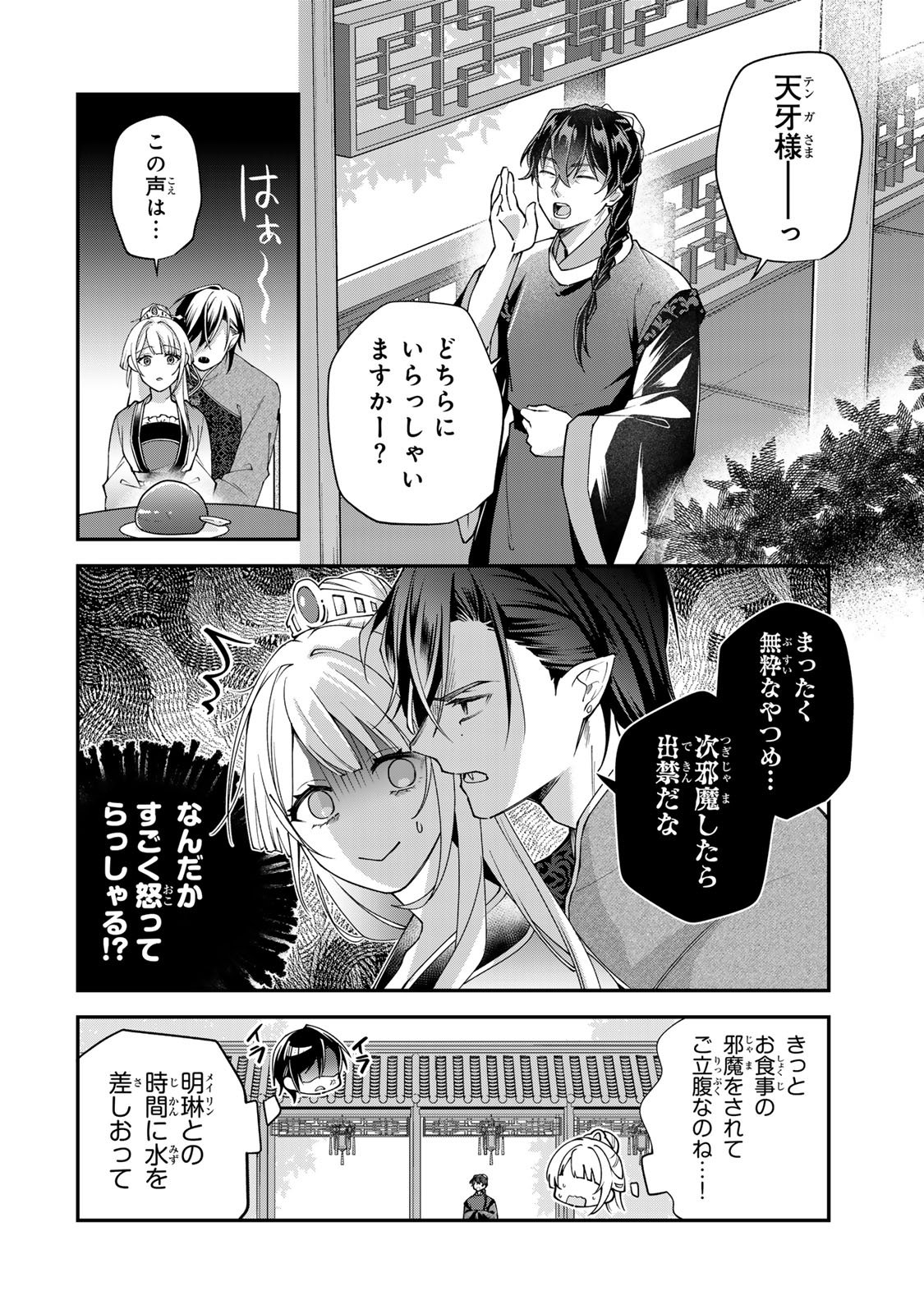 Kyuuketsu Ouji to Ikenie Hanayome - Chapter 6 - Page 12