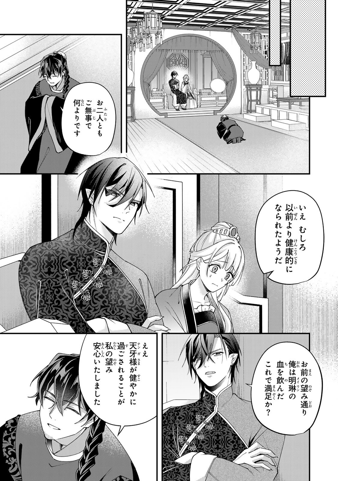 Kyuuketsu Ouji to Ikenie Hanayome - Chapter 6 - Page 13