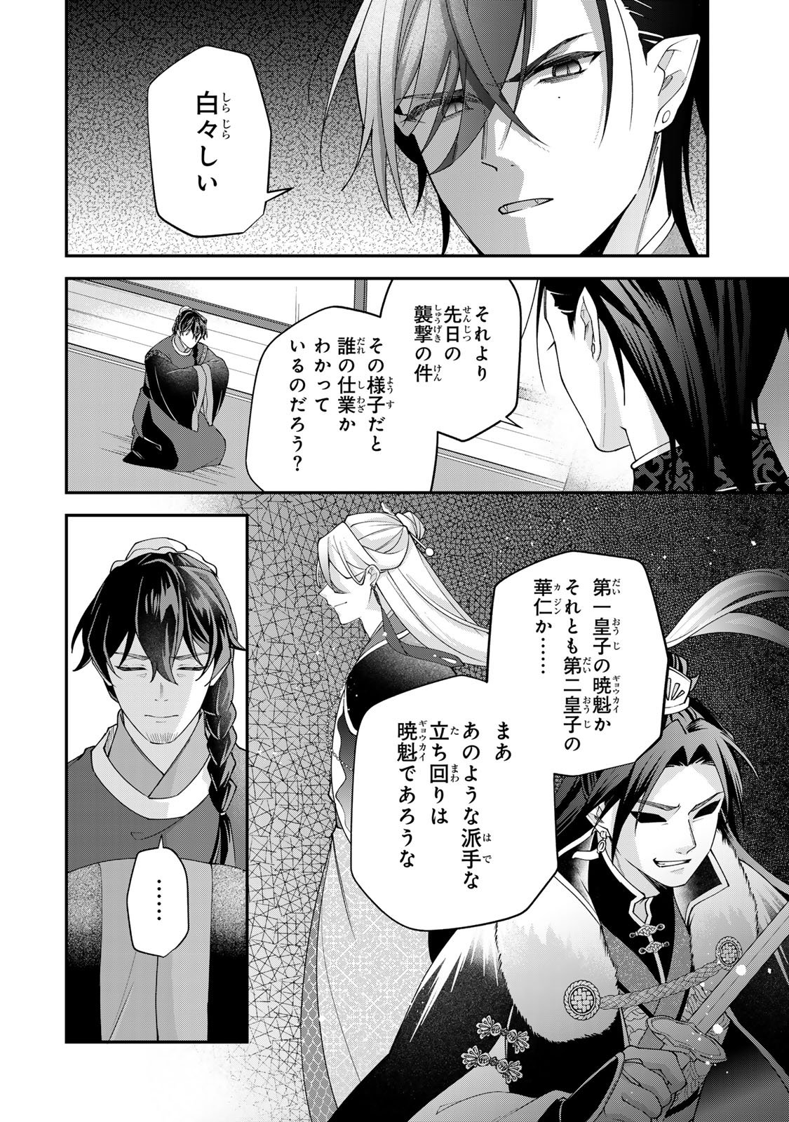 Kyuuketsu Ouji to Ikenie Hanayome - Chapter 6 - Page 14