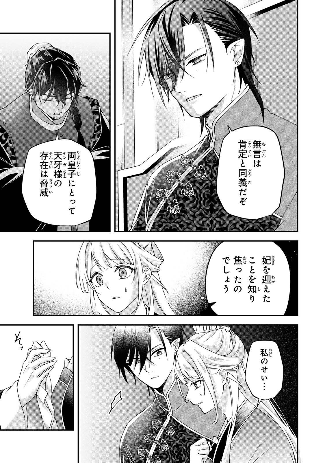 Kyuuketsu Ouji to Ikenie Hanayome - Chapter 6 - Page 15