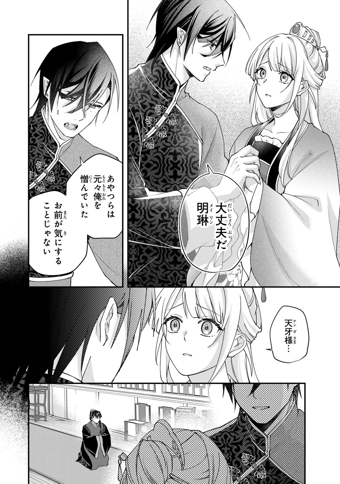 Kyuuketsu Ouji to Ikenie Hanayome - Chapter 6 - Page 16