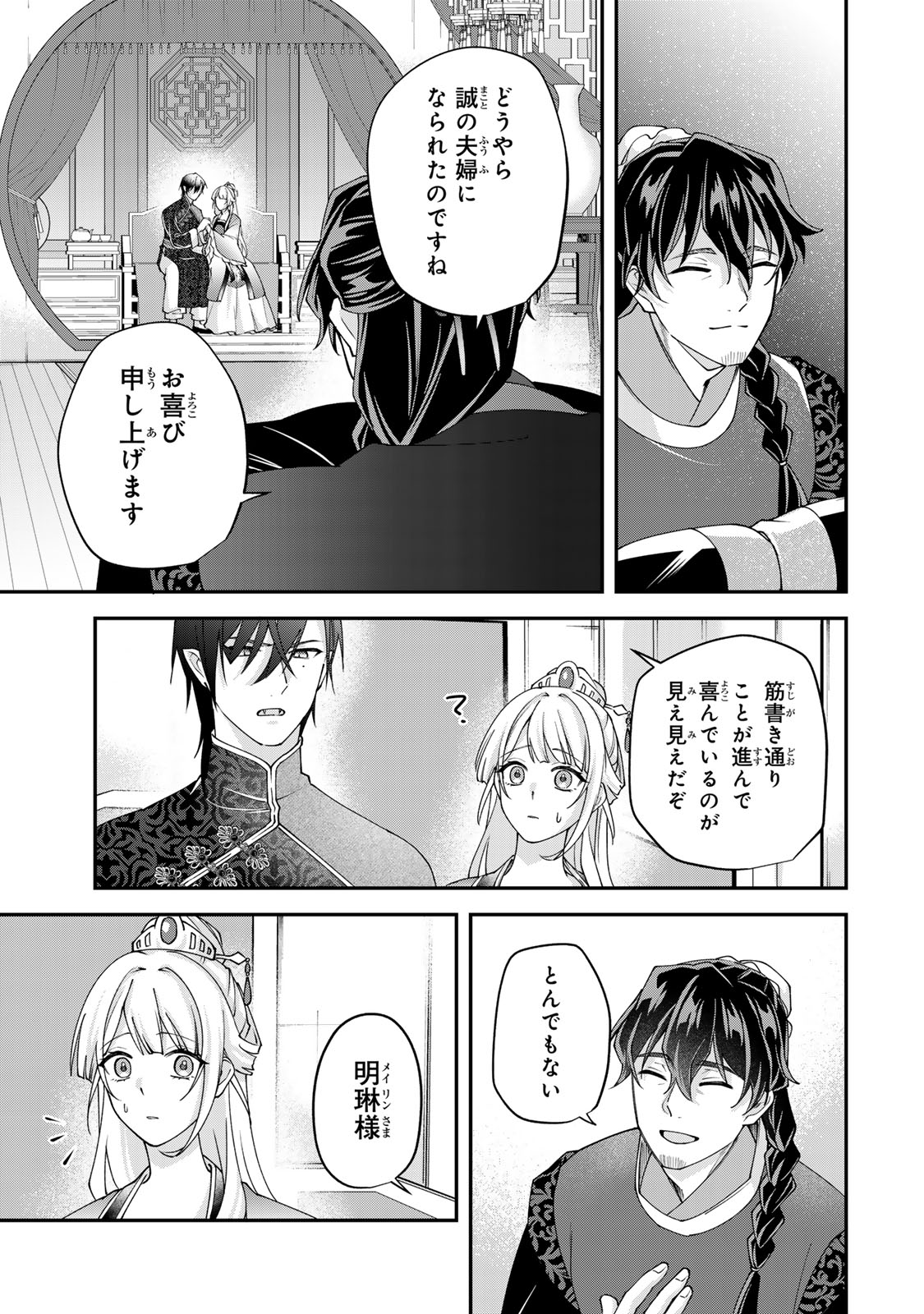 Kyuuketsu Ouji to Ikenie Hanayome - Chapter 6 - Page 17