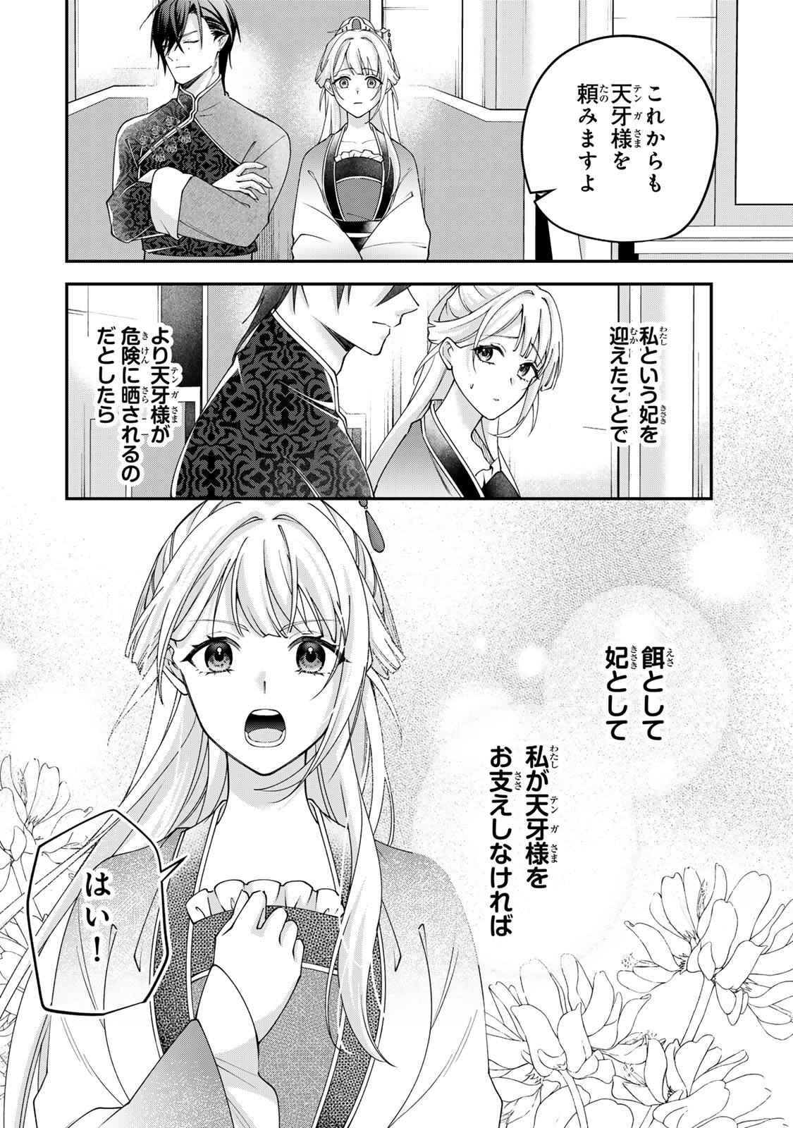 Kyuuketsu Ouji to Ikenie Hanayome - Chapter 6 - Page 18