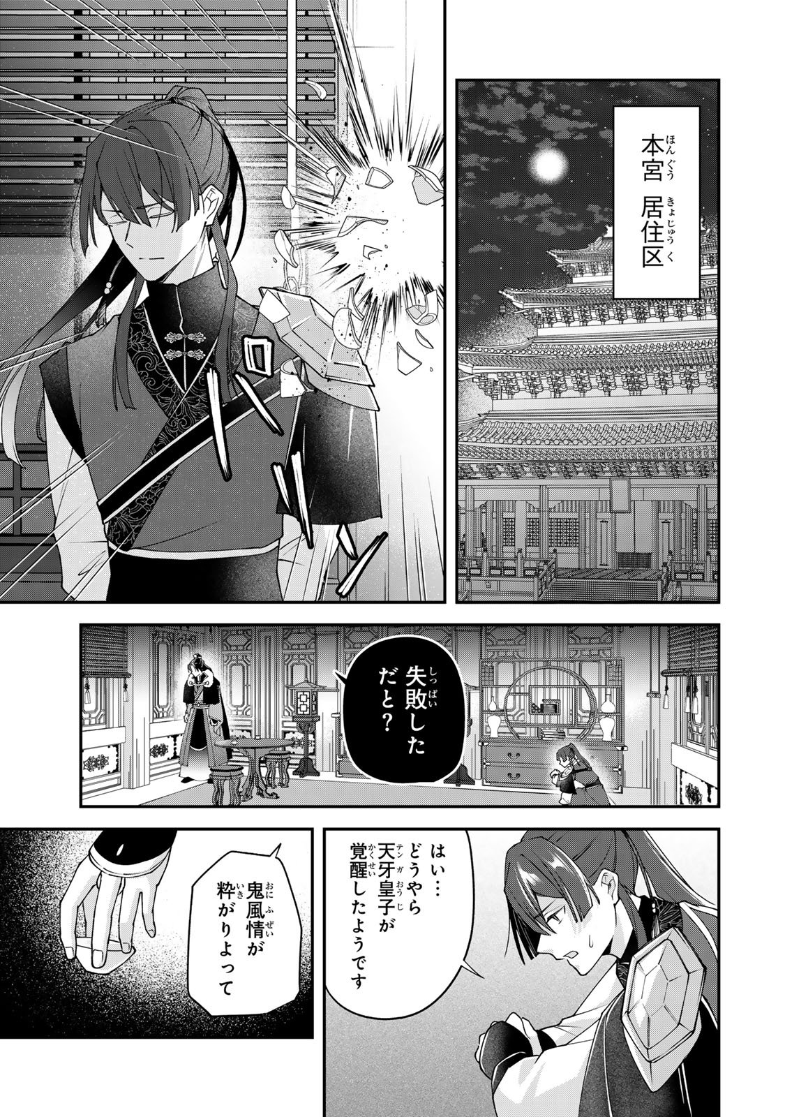 Kyuuketsu Ouji to Ikenie Hanayome - Chapter 6 - Page 19