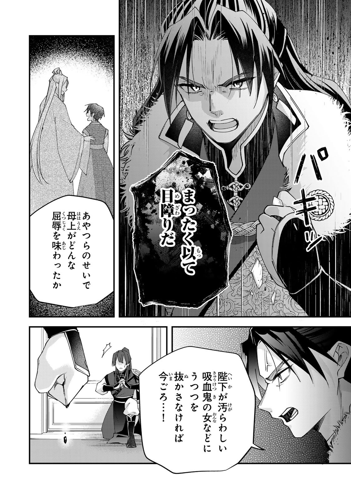 Kyuuketsu Ouji to Ikenie Hanayome - Chapter 6 - Page 20