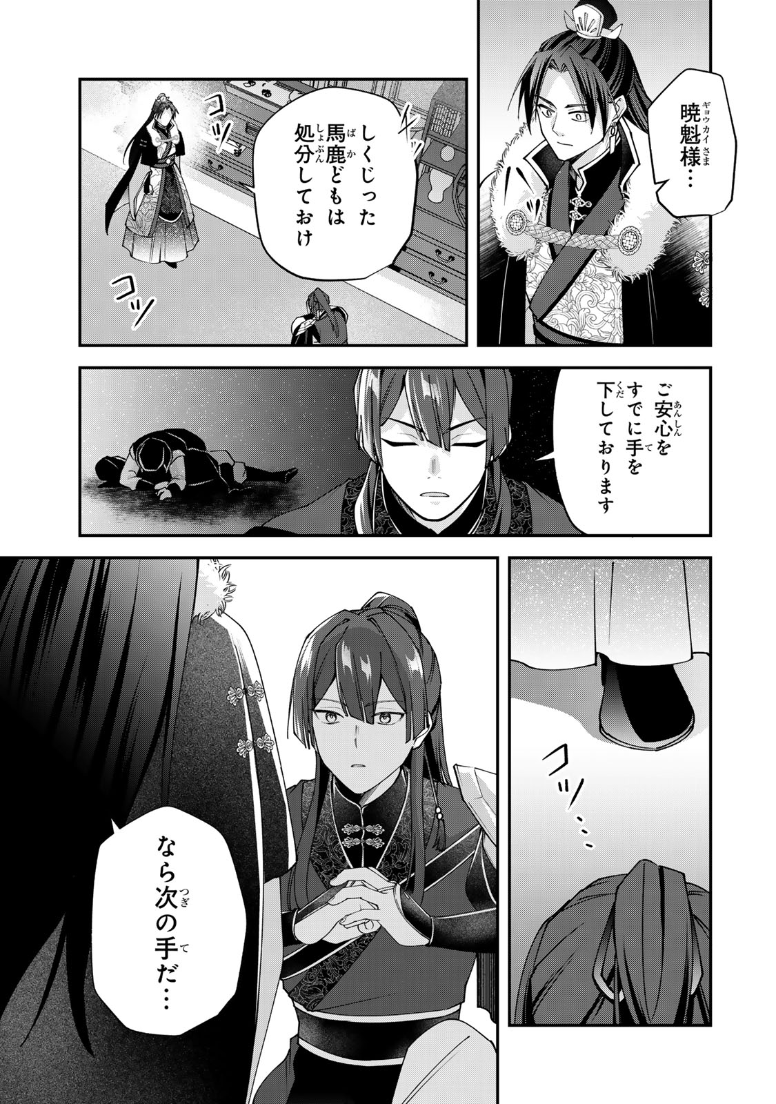 Kyuuketsu Ouji to Ikenie Hanayome - Chapter 6 - Page 21