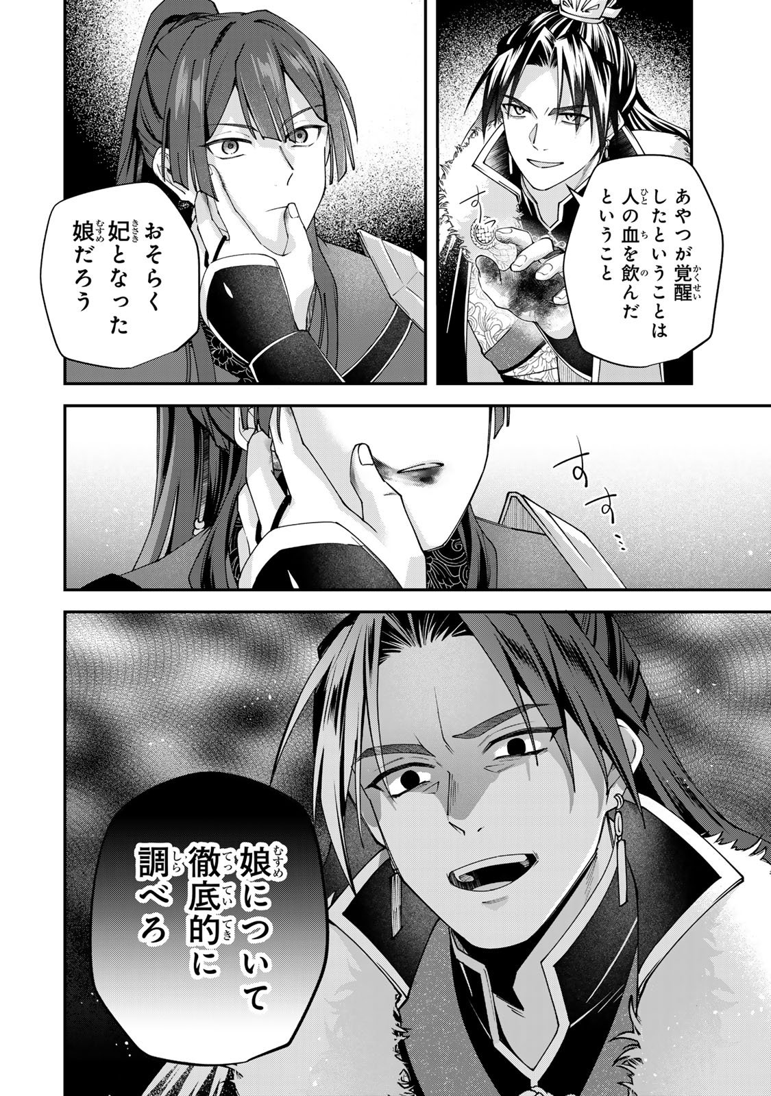 Kyuuketsu Ouji to Ikenie Hanayome - Chapter 6 - Page 22