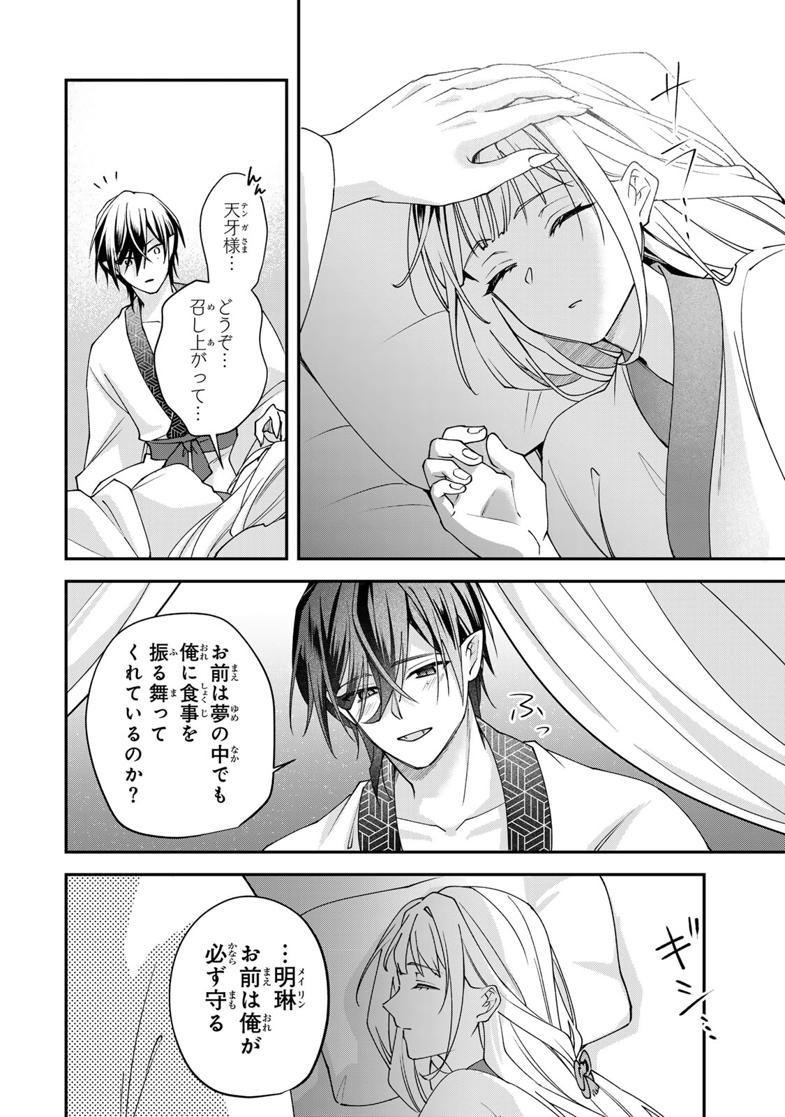 Kyuuketsu Ouji to Ikenie Hanayome - Chapter 6 - Page 24