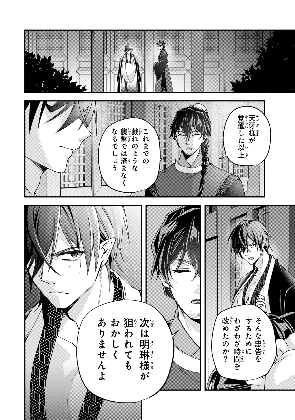 Kyuuketsu Ouji to Ikenie Hanayome - Chapter 6 - Page 26