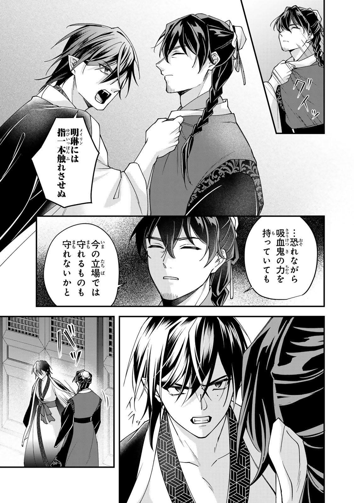 Kyuuketsu Ouji to Ikenie Hanayome - Chapter 6 - Page 27