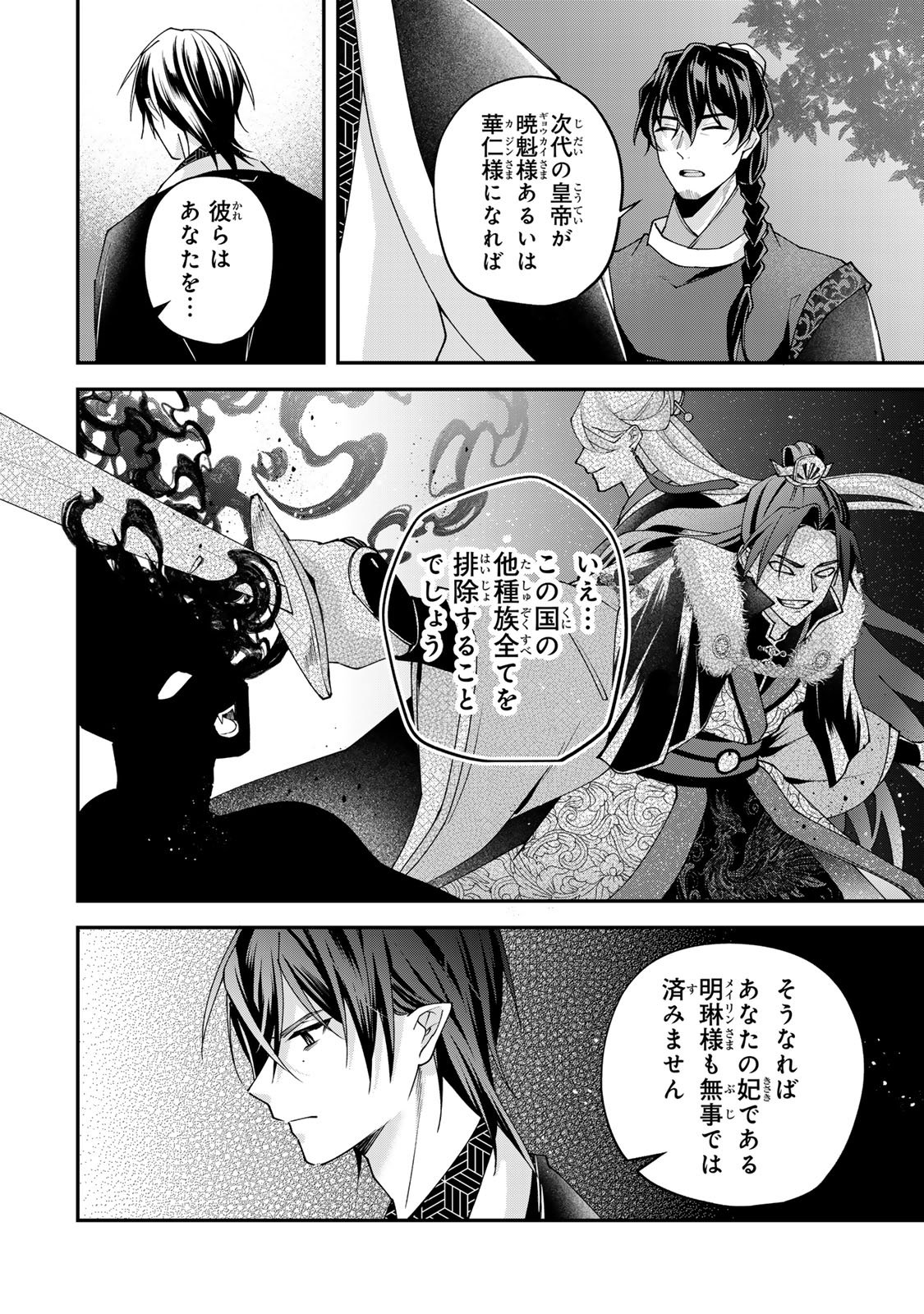 Kyuuketsu Ouji to Ikenie Hanayome - Chapter 6 - Page 28