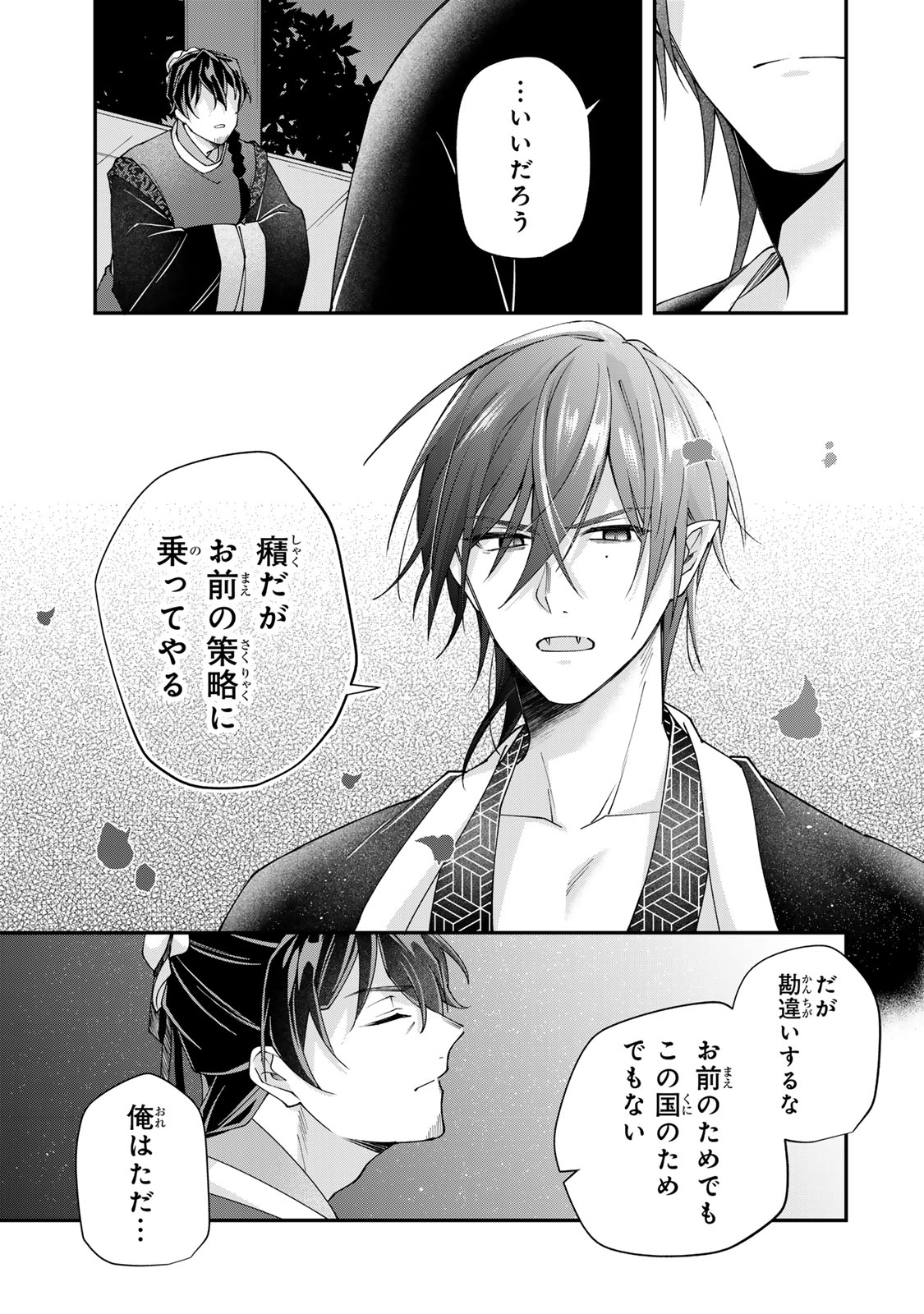 Kyuuketsu Ouji to Ikenie Hanayome - Chapter 6 - Page 31