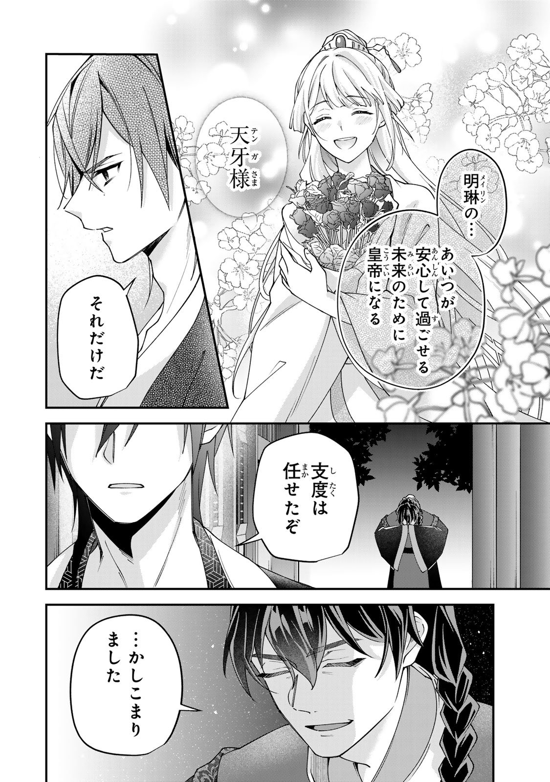 Kyuuketsu Ouji to Ikenie Hanayome - Chapter 6 - Page 32