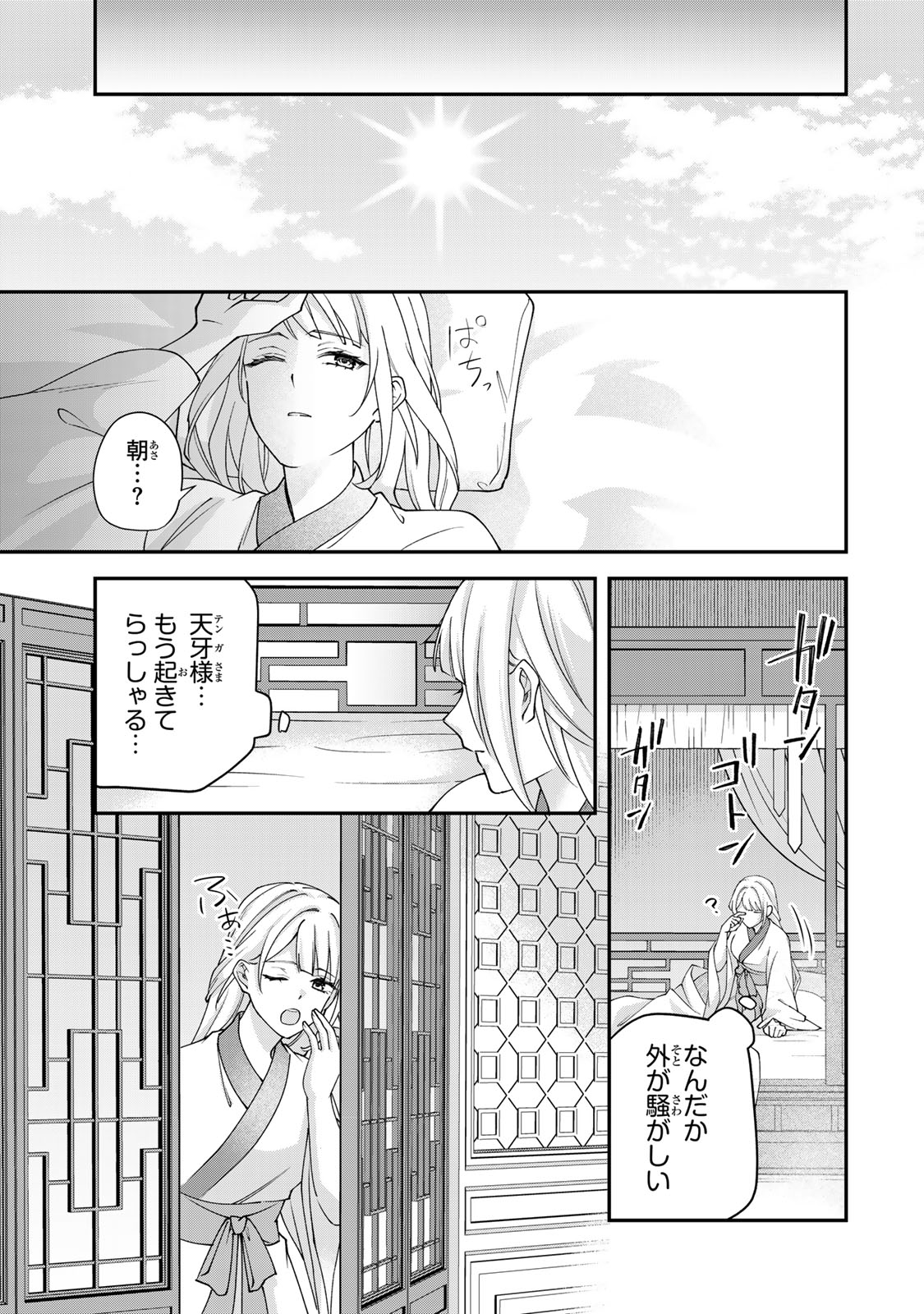 Kyuuketsu Ouji to Ikenie Hanayome - Chapter 6 - Page 33