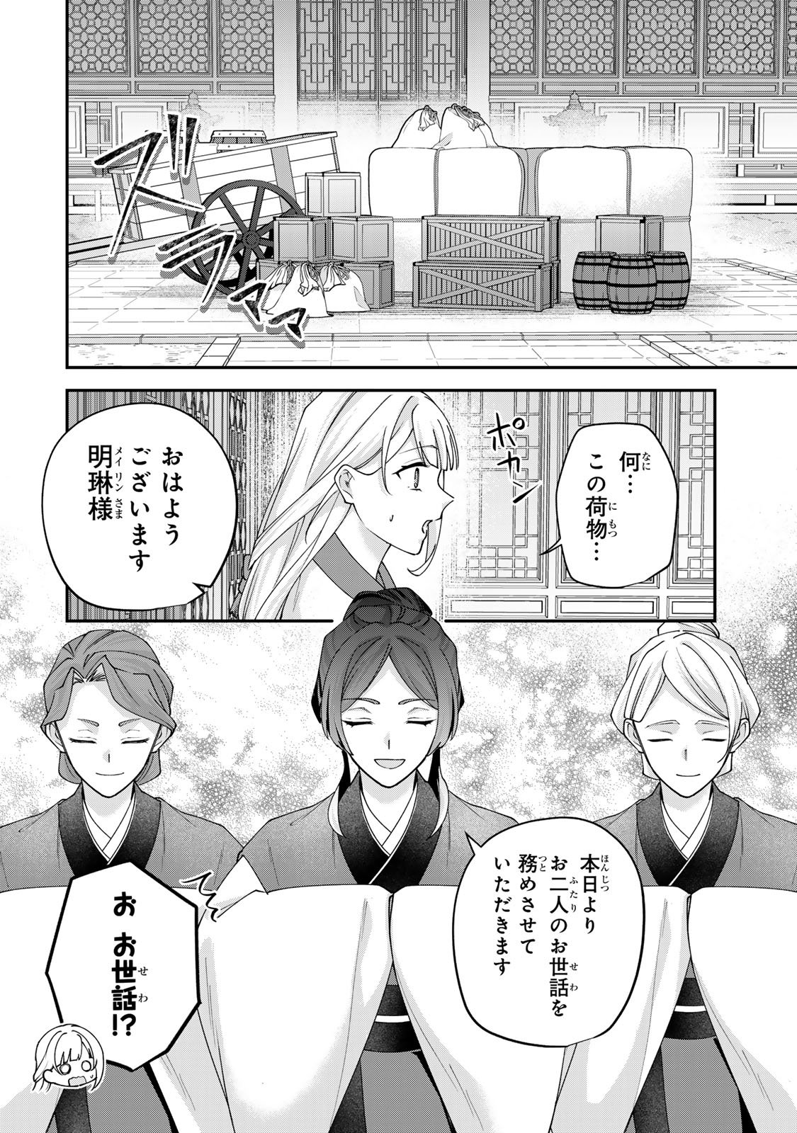 Kyuuketsu Ouji to Ikenie Hanayome - Chapter 6 - Page 34