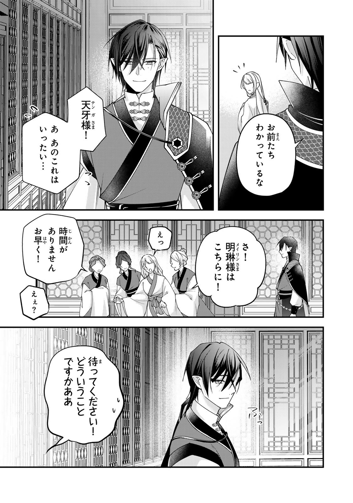 Kyuuketsu Ouji to Ikenie Hanayome - Chapter 6 - Page 35