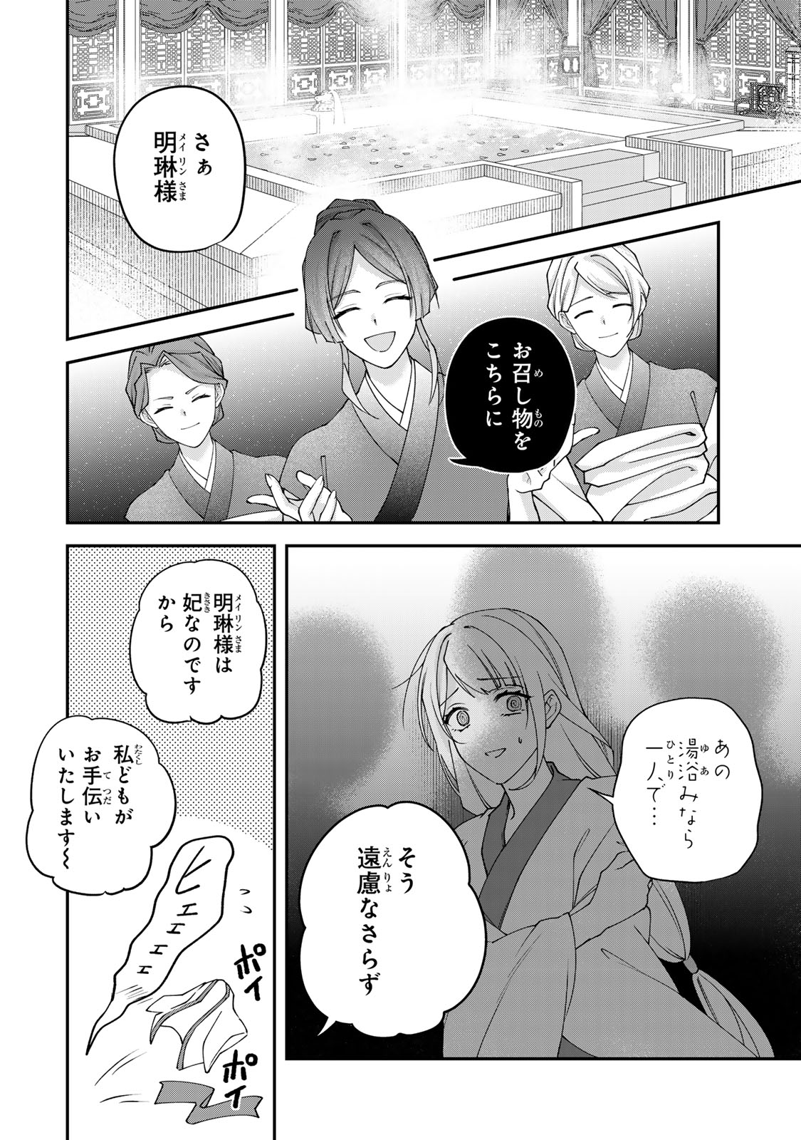 Kyuuketsu Ouji to Ikenie Hanayome - Chapter 6 - Page 36