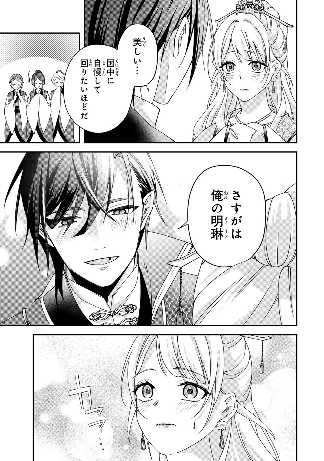 Kyuuketsu Ouji to Ikenie Hanayome - Chapter 6 - Page 39