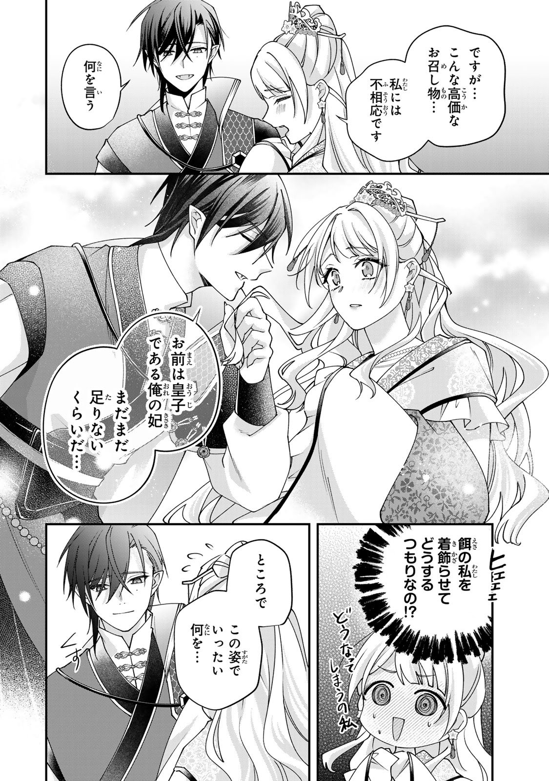 Kyuuketsu Ouji to Ikenie Hanayome - Chapter 6 - Page 40