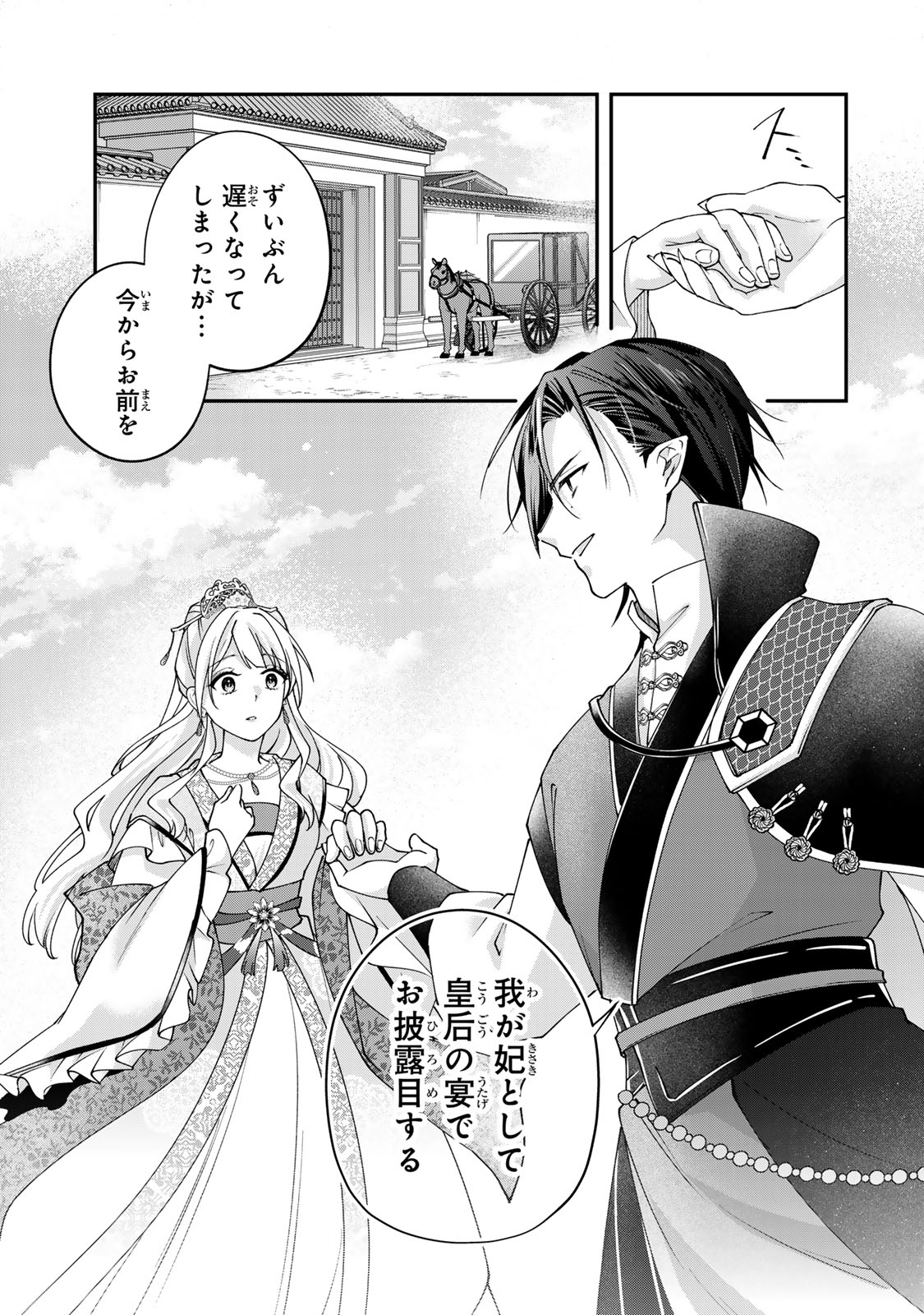 Kyuuketsu Ouji to Ikenie Hanayome - Chapter 6 - Page 41