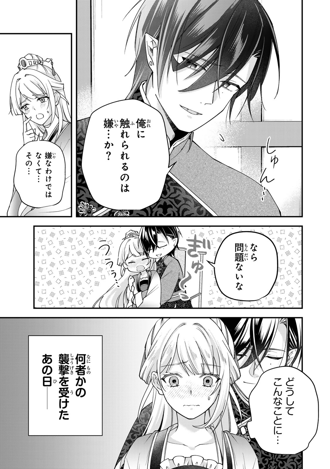 Kyuuketsu Ouji to Ikenie Hanayome - Chapter 6 - Page 5