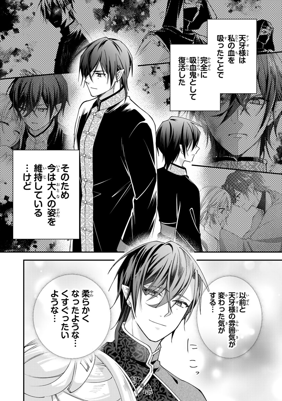 Kyuuketsu Ouji to Ikenie Hanayome - Chapter 6 - Page 6