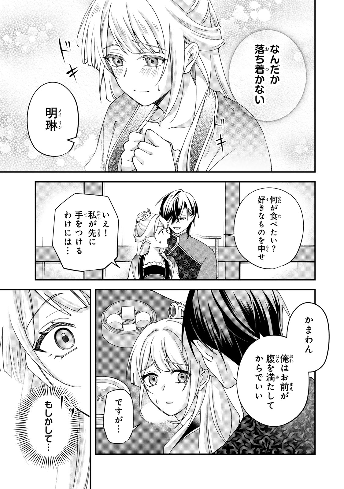 Kyuuketsu Ouji to Ikenie Hanayome - Chapter 6 - Page 7