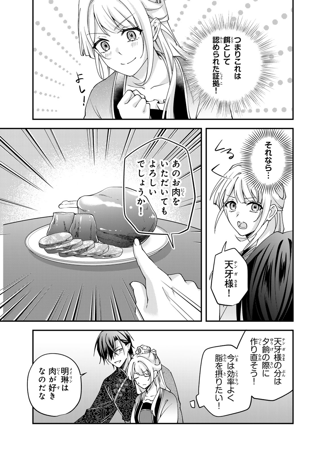 Kyuuketsu Ouji to Ikenie Hanayome - Chapter 6 - Page 9