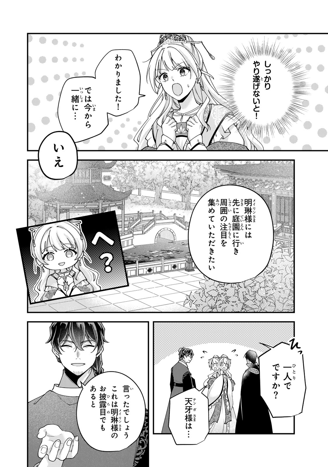 Kyuuketsu Ouji to Ikenie Hanayome - Chapter 7 - Page 10