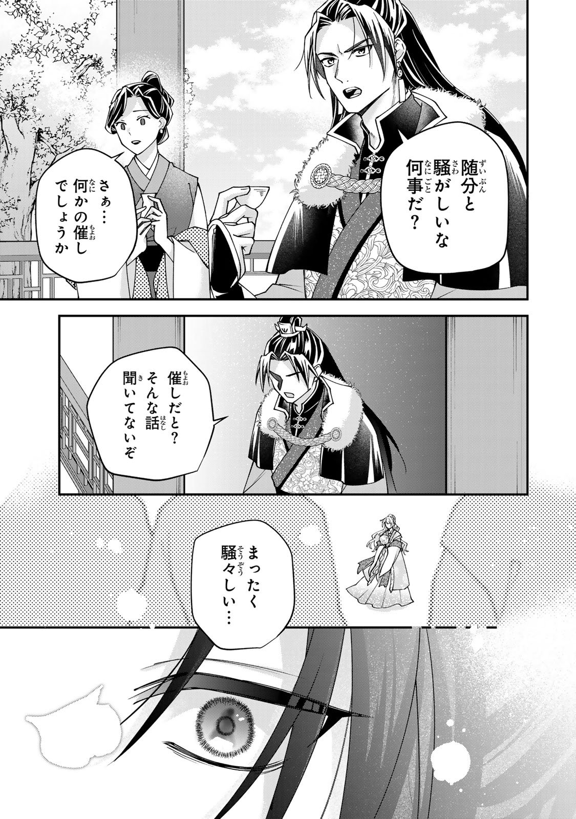 Kyuuketsu Ouji to Ikenie Hanayome - Chapter 7 - Page 13