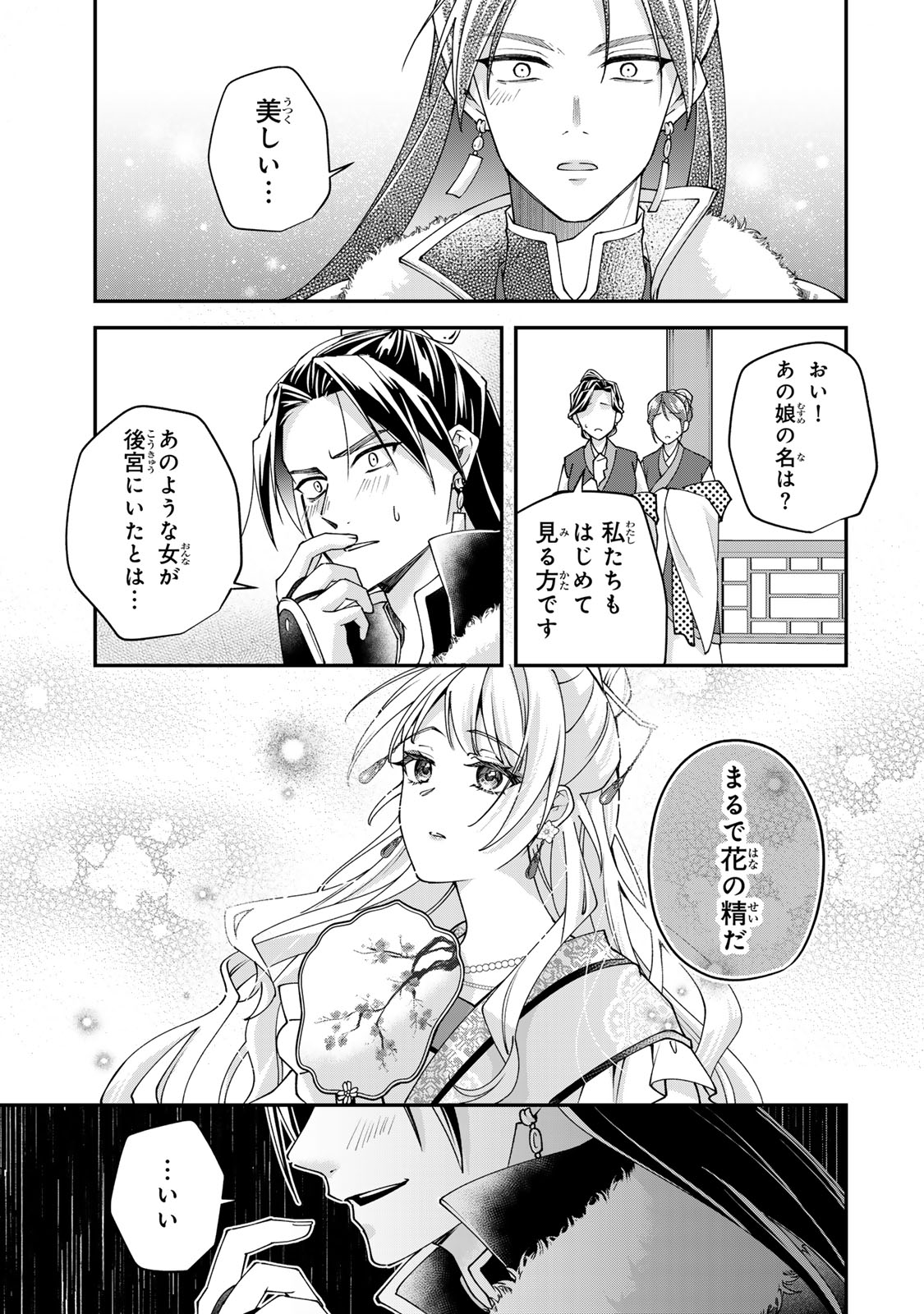 Kyuuketsu Ouji to Ikenie Hanayome - Chapter 7 - Page 15