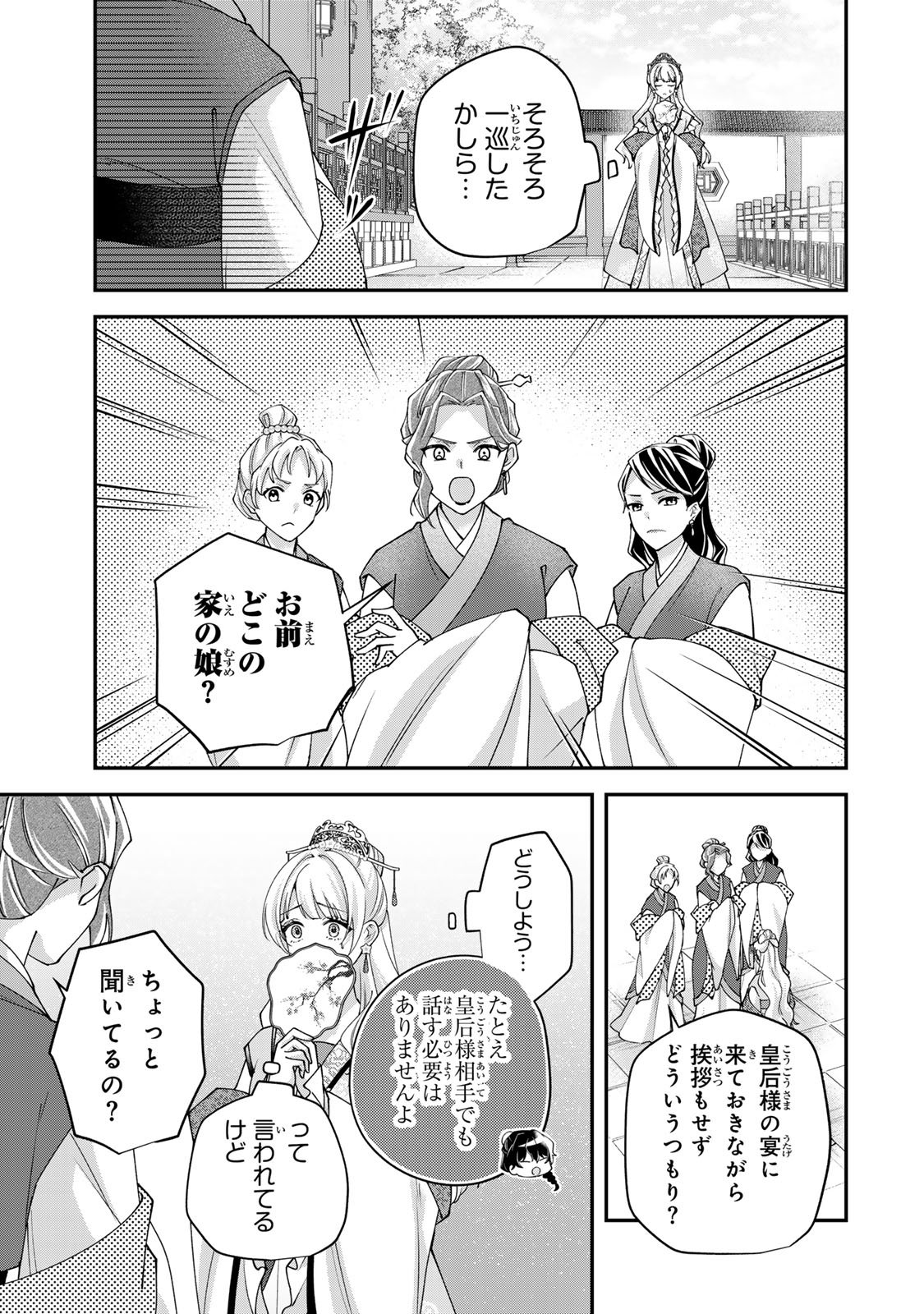 Kyuuketsu Ouji to Ikenie Hanayome - Chapter 7 - Page 17