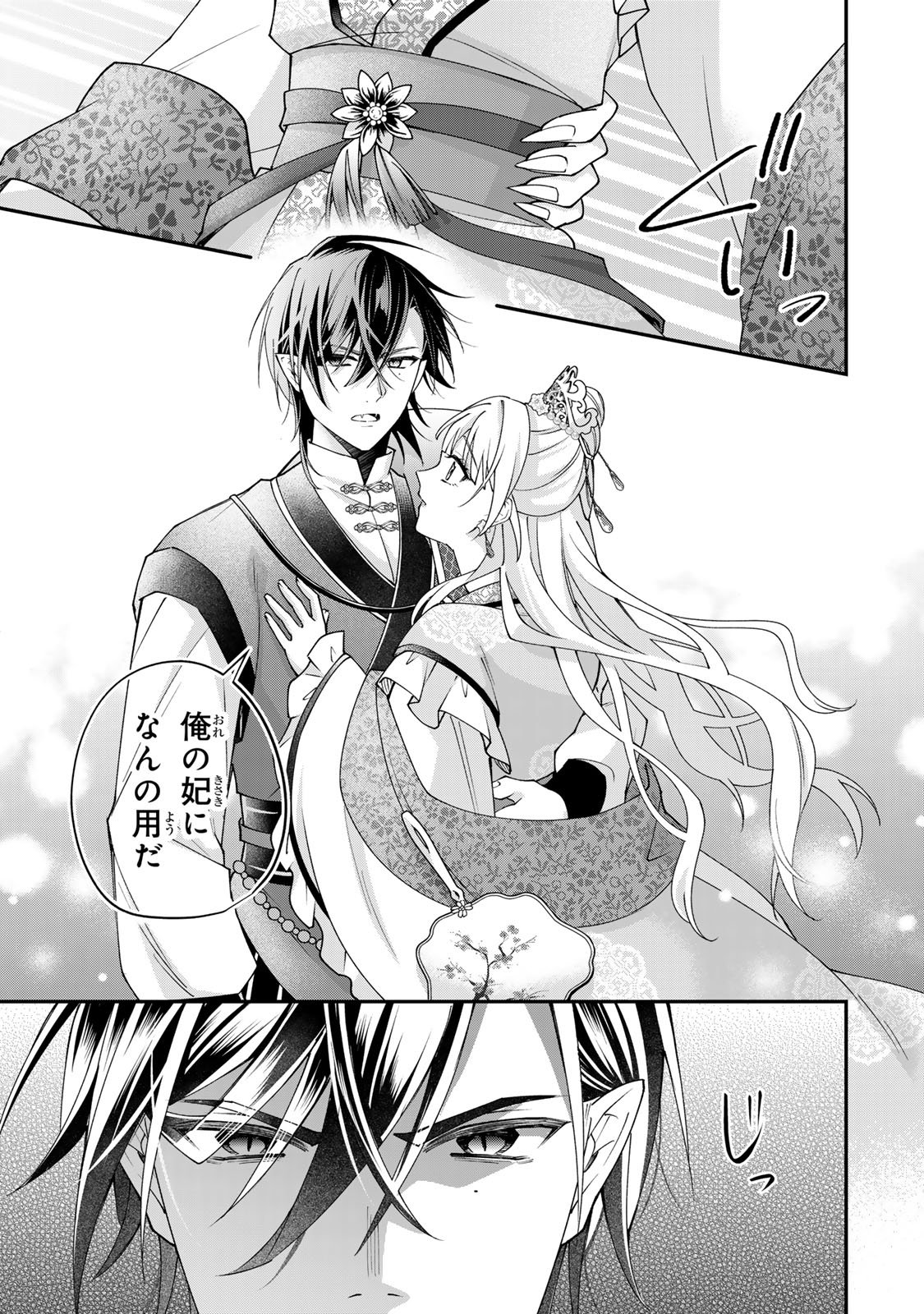 Kyuuketsu Ouji to Ikenie Hanayome - Chapter 7 - Page 19