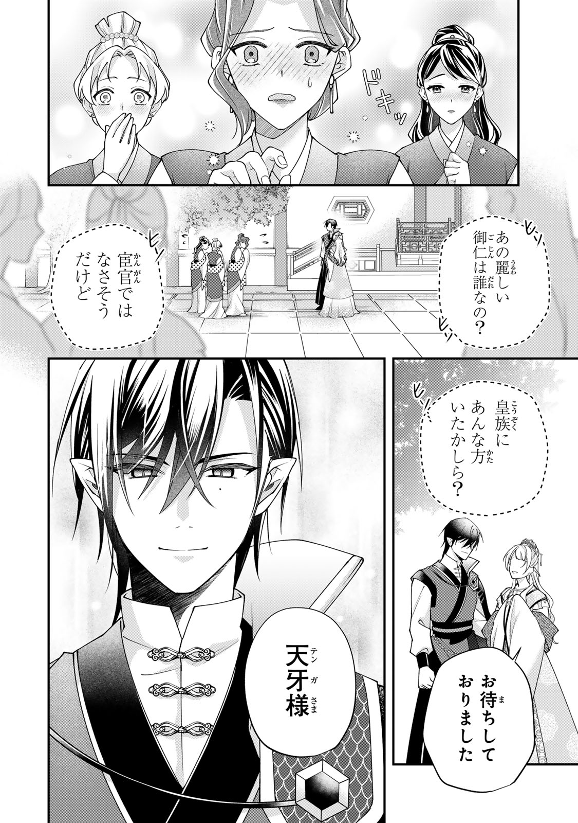 Kyuuketsu Ouji to Ikenie Hanayome - Chapter 7 - Page 20